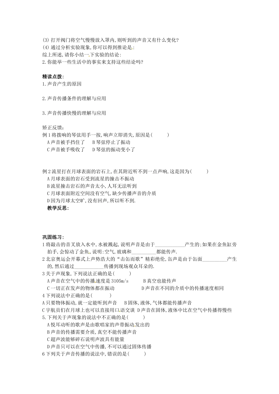 江苏省灌云县八年级物理上册 课题 1.1 声音是什么教案 苏科版_第2页