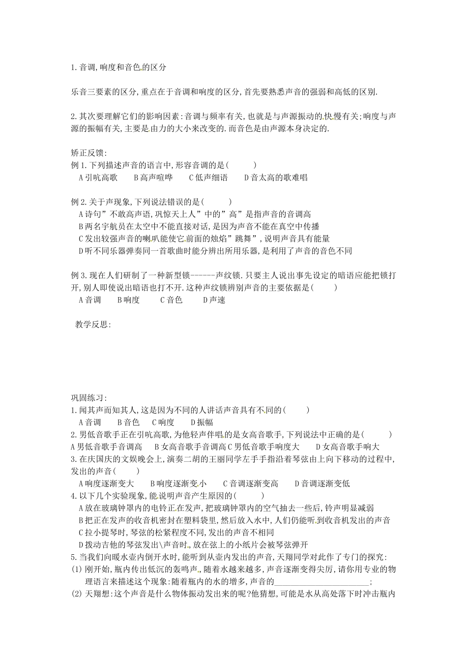 江苏省灌云县八年级物理上册 课题 1.2 乐音的特征教案 苏科版_第2页