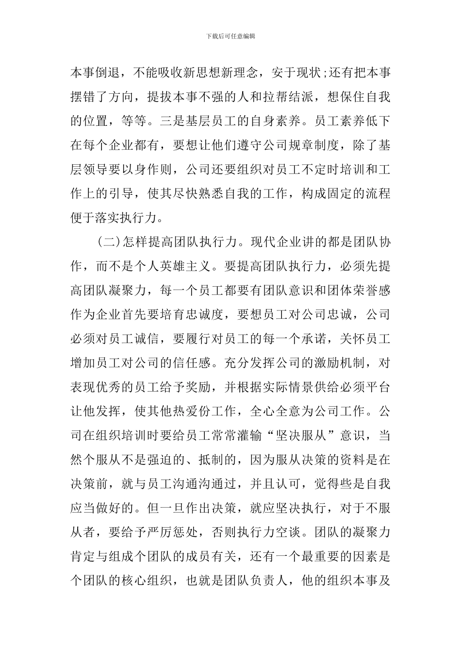 团队执行力培训心得-0_第2页