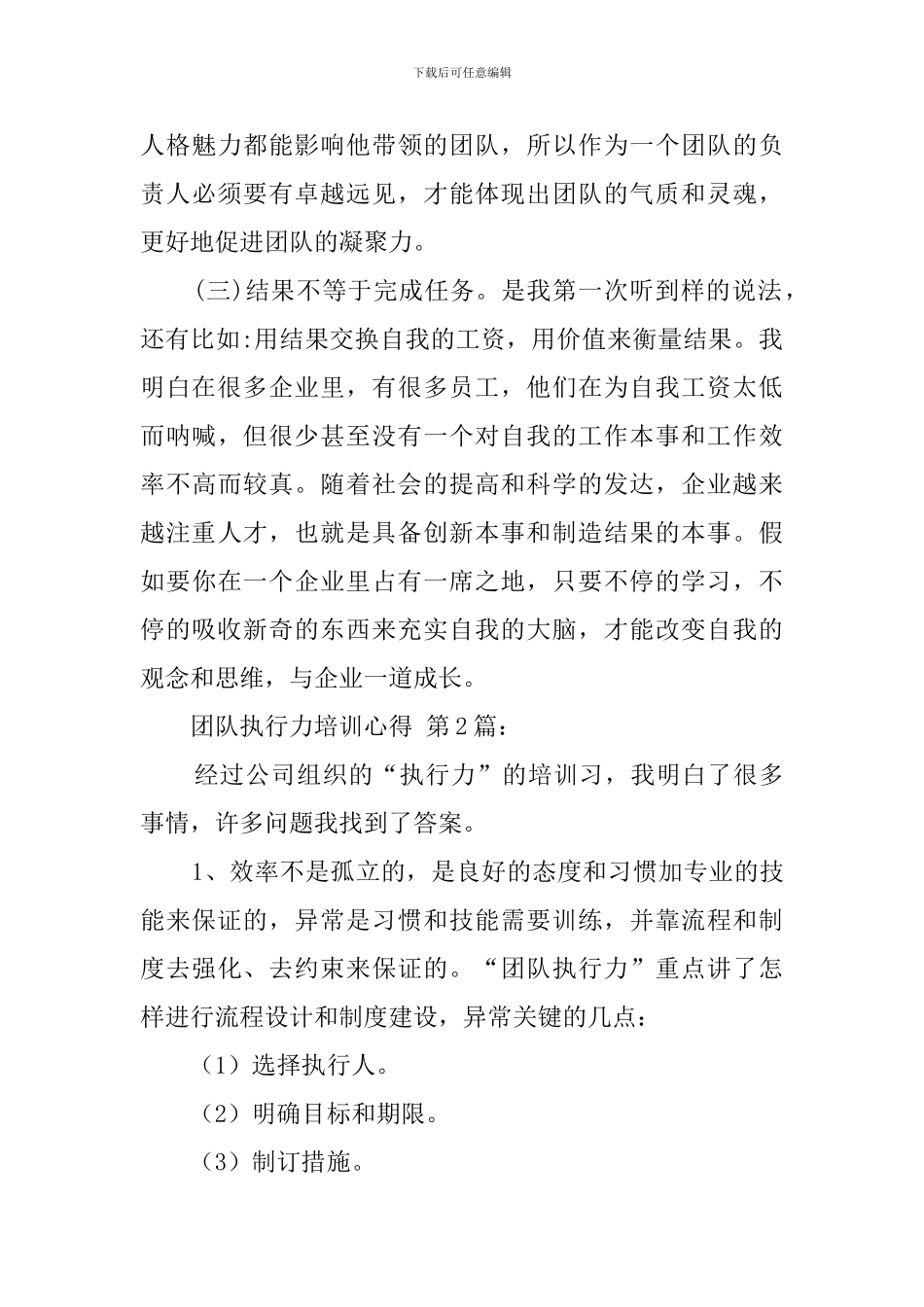 团队执行力培训心得-0_第3页