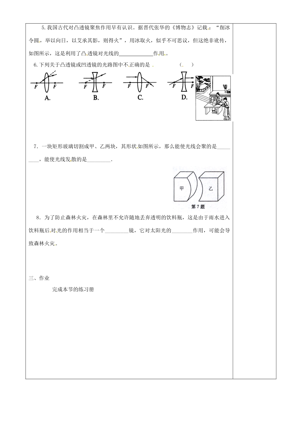 江苏省淮安市金湖县吕良中学八年级物理上册 第四章 第二节 透镜复习教案1 苏科版_第2页
