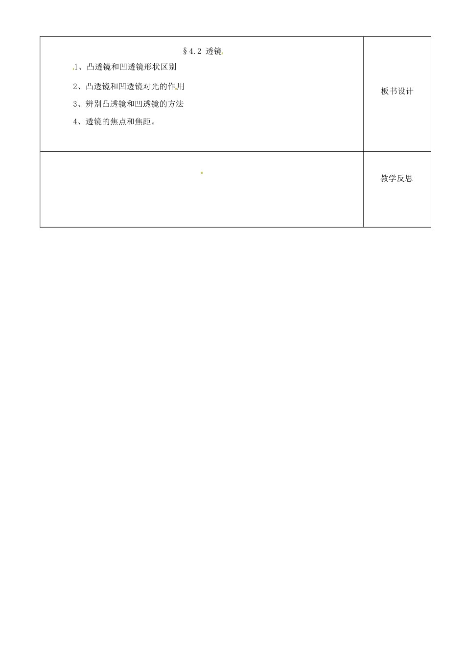 江苏省淮安市金湖县吕良中学八年级物理上册 第四章 第二节 透镜复习教案1 苏科版_第3页