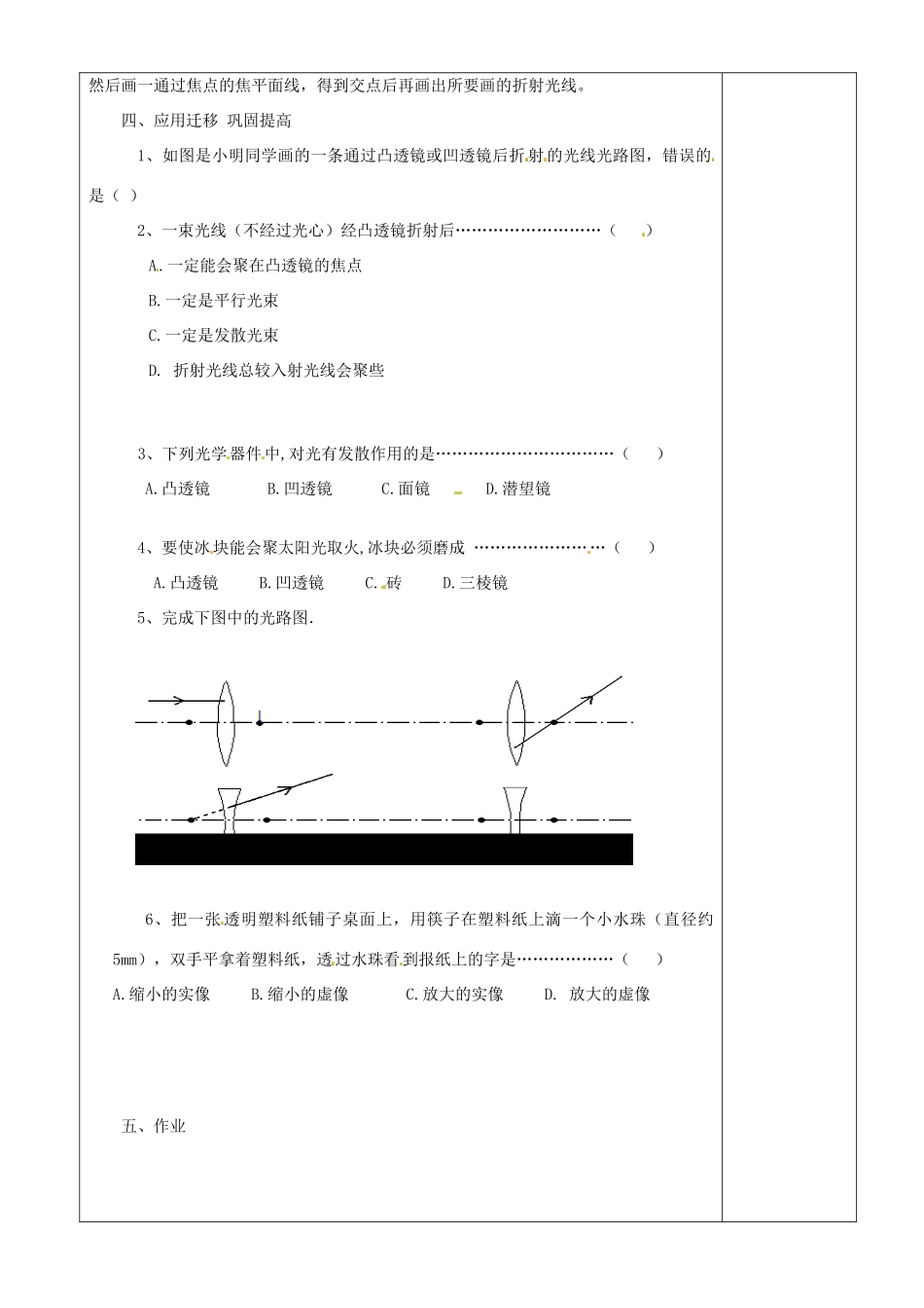 江苏省淮安市金湖县吕良中学八年级物理上册 第四章 第二节 透镜教案2 苏科版_第2页