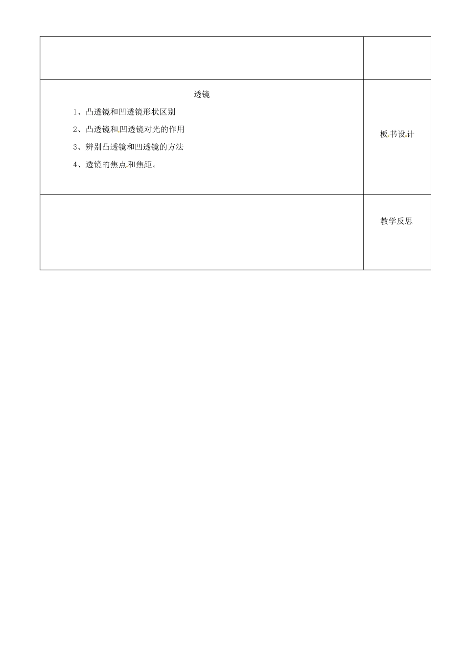 江苏省淮安市金湖县吕良中学八年级物理上册 第四章 第二节 透镜教案2 苏科版_第3页