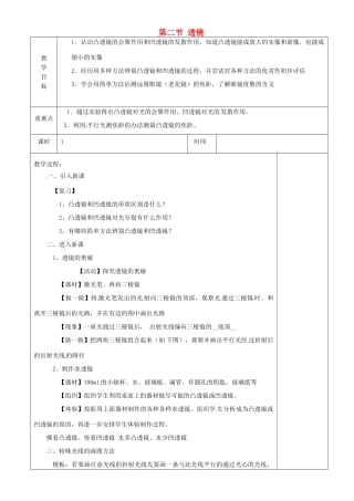 江苏省淮安市金湖县吕良中学八年级物理上册 第四章 第二节 透镜教案2 苏科版