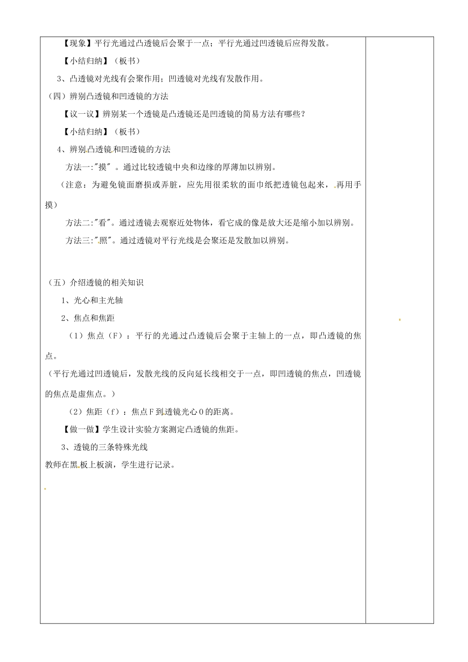 江苏省淮安市金湖县吕良中学八年级物理上册 第四章 第二节 透镜教案1 苏科版_第2页