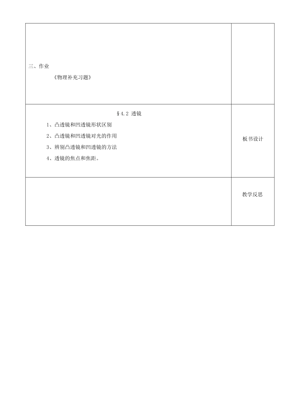江苏省淮安市金湖县吕良中学八年级物理上册 第四章 第二节 透镜教案1 苏科版_第3页