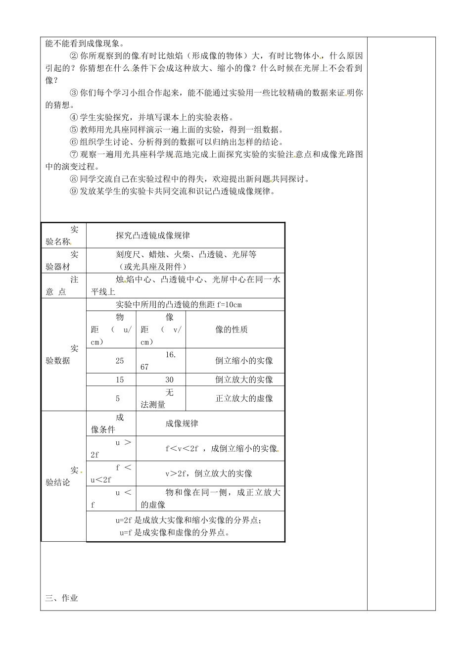 江苏省淮安市金湖县吕良中学八年级物理上册 第四章 第三节 探究凸透镜成像的规律教案1 苏科版_第2页