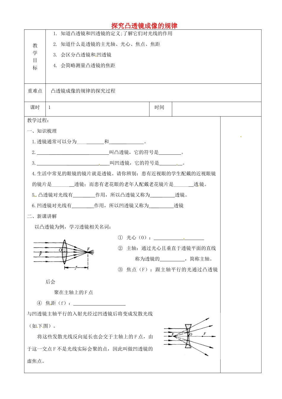 江苏省淮安市金湖县吕良中学八年级物理上册 第四章 第三节 探究凸透镜成像的规律教案3 苏科版_第1页