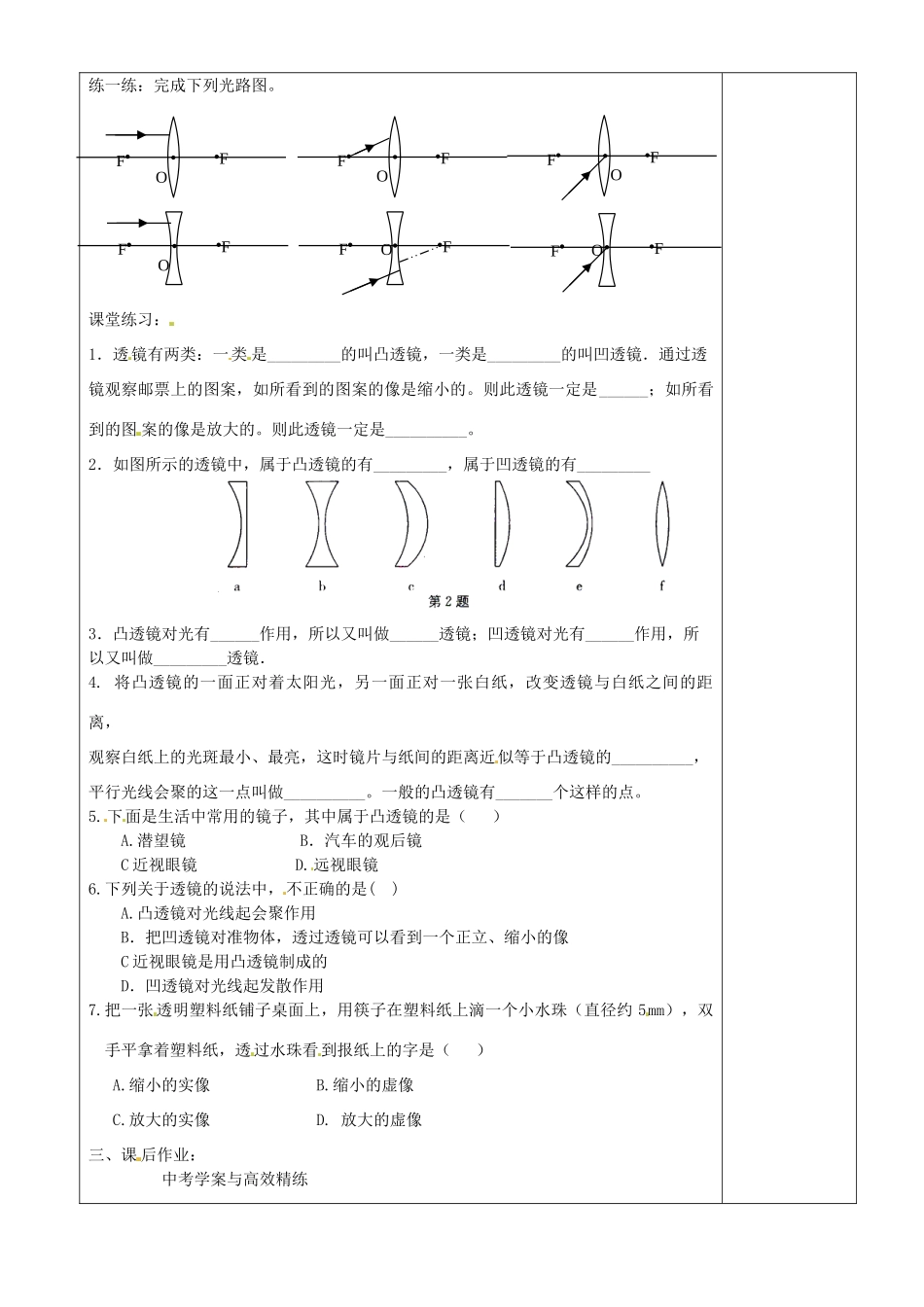 江苏省淮安市金湖县吕良中学八年级物理上册 第四章 第三节 探究凸透镜成像的规律教案3 苏科版_第2页