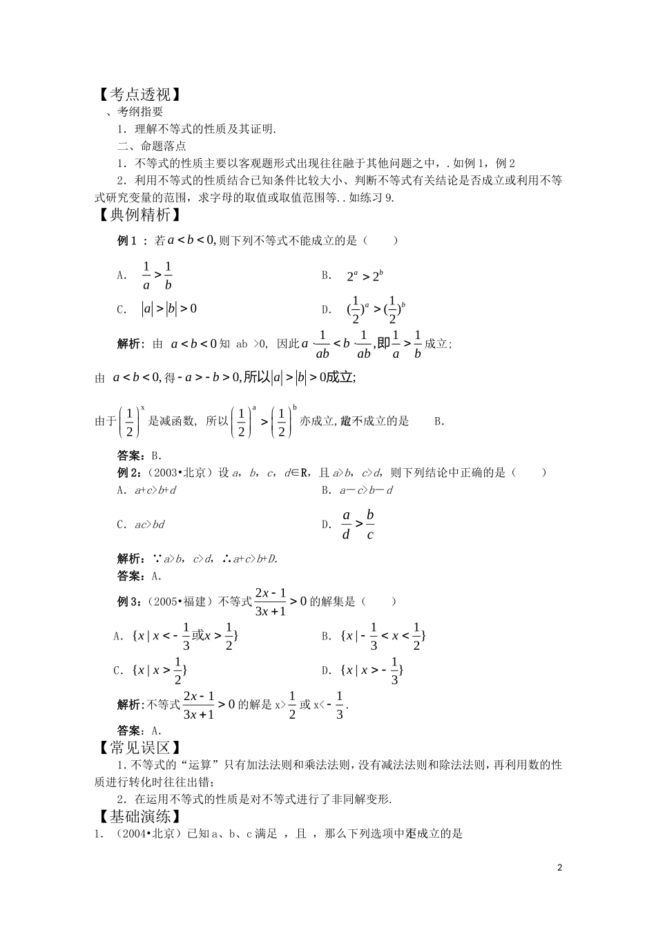 高中数学 第三章《不等式》学案 北师大版必修5_第2页