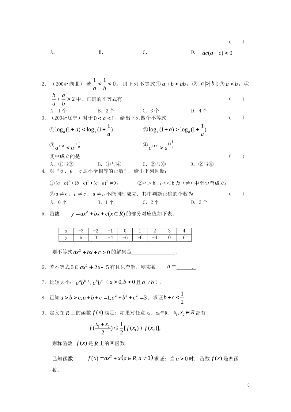 高中数学 第三章《不等式》学案 北师大版必修5_第3页