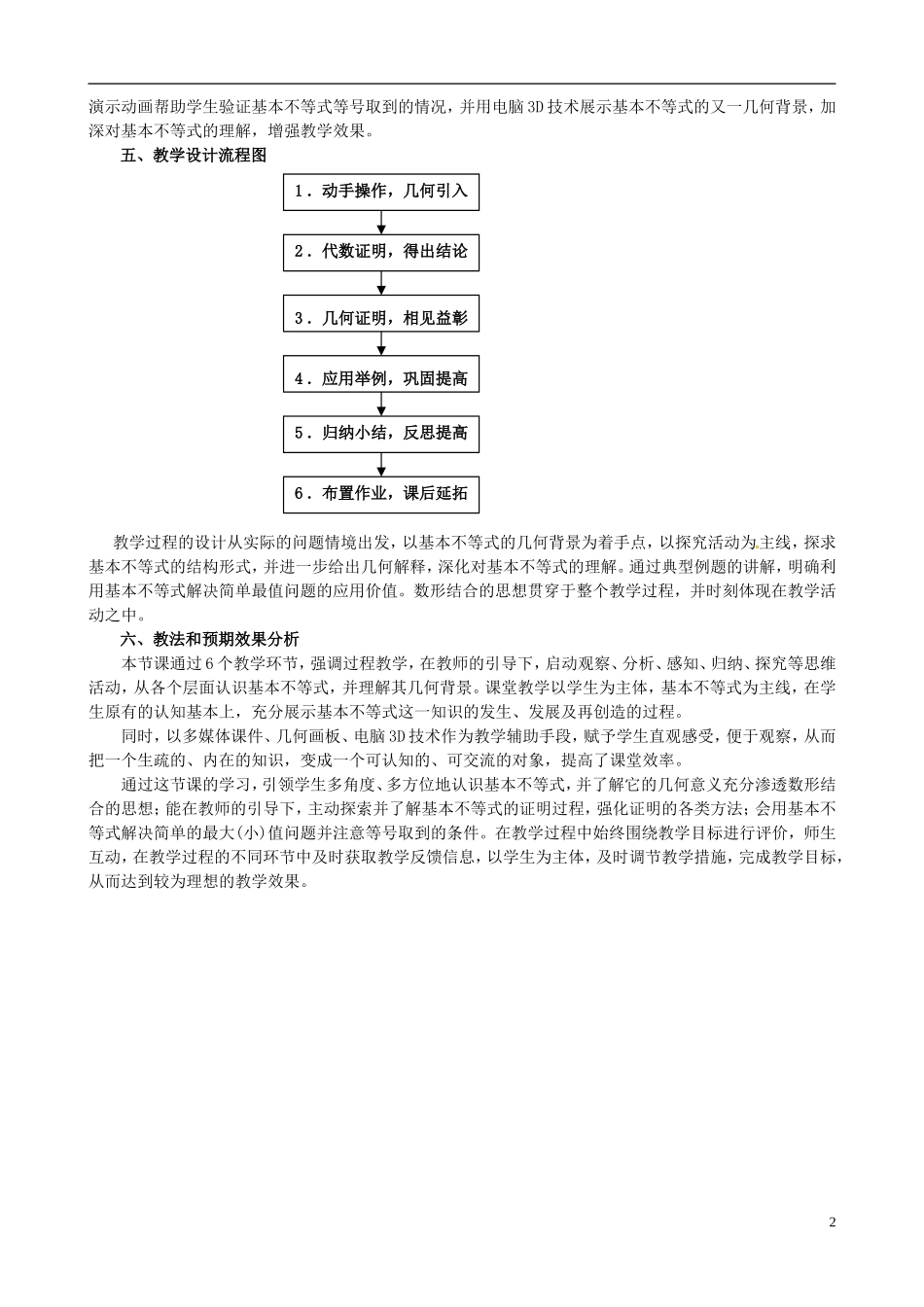 高中数学 第三章《不等式》基本不等式第一课时教学说明 新人教版必修5-新人教版高二必修5数学教案_第2页