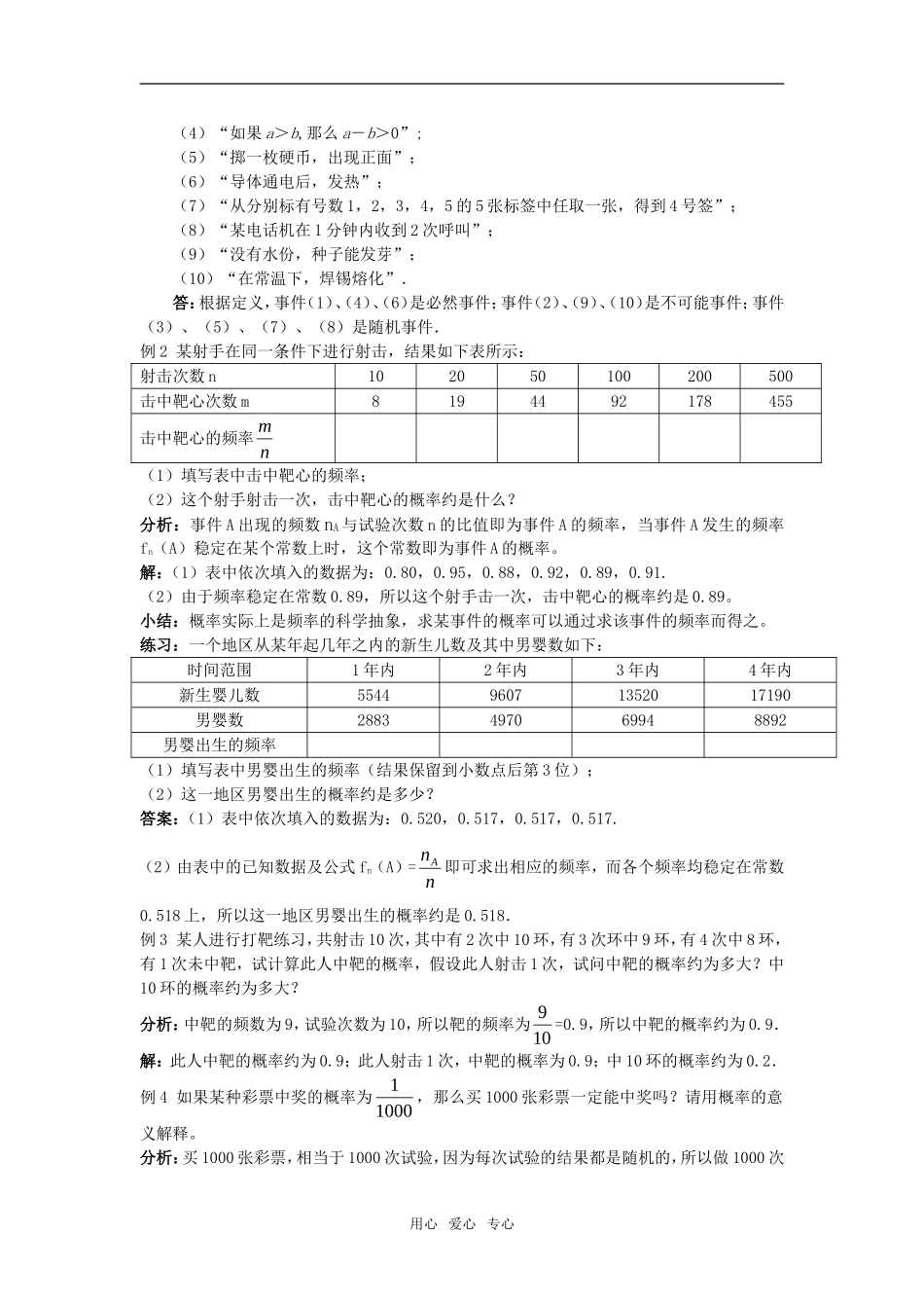 高中数学 第三章3.1 随机事件的概率教案 新人教A版必修3高一_第2页