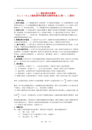 高中数学 第三章3.1 随机事件的概率教案 新人教A版必修3高一