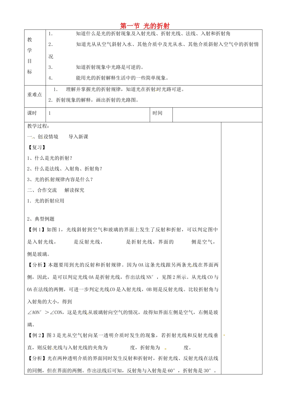 江苏省淮安市金湖县吕良中学八年级物理上册 第四章 第一节 光的折射教案2 苏科版_第1页