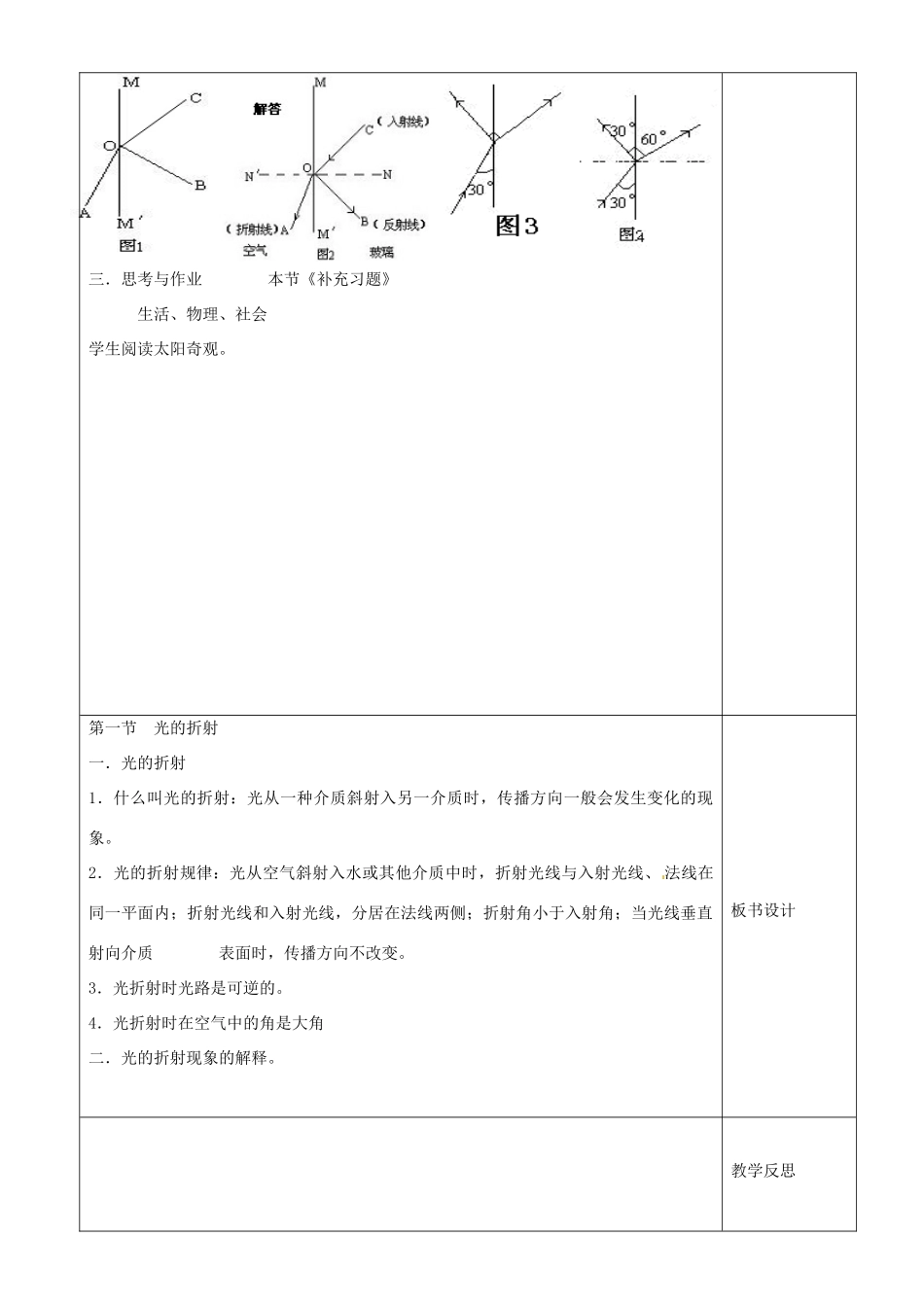 江苏省淮安市金湖县吕良中学八年级物理上册 第四章 第一节 光的折射教案2 苏科版_第2页