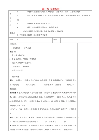 江苏省淮安市金湖县吕良中学八年级物理上册 第四章 第一节 光的折射教案2 苏科版