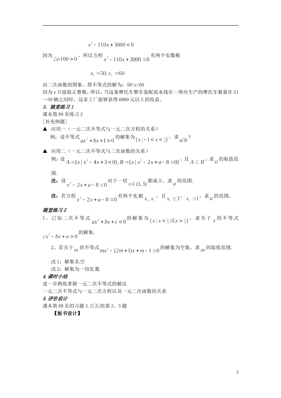 高中数学 第三章《一元二次不等式及其解法》教案2 新人教A版必修5_第2页