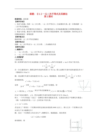 高中数学 第三章《一元二次不等式及其解法》教案2 新人教A版必修5