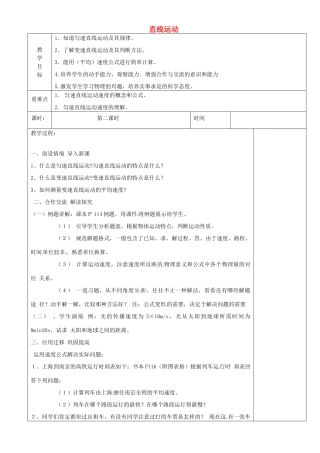 江苏省淮安市金湖县吕良中学八年级物理上册 第五章 第三节 直线运动教案2 苏科版