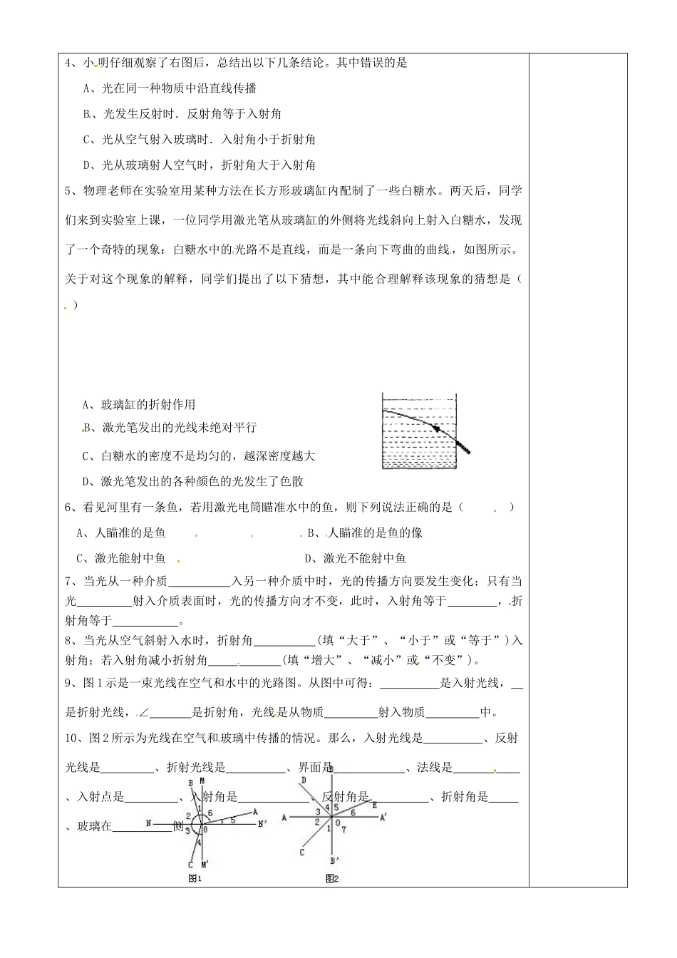 江苏省淮安市金湖县吕良中学八年级物理上册 第四章 第一节 光的折射复习教案 苏科版_第2页