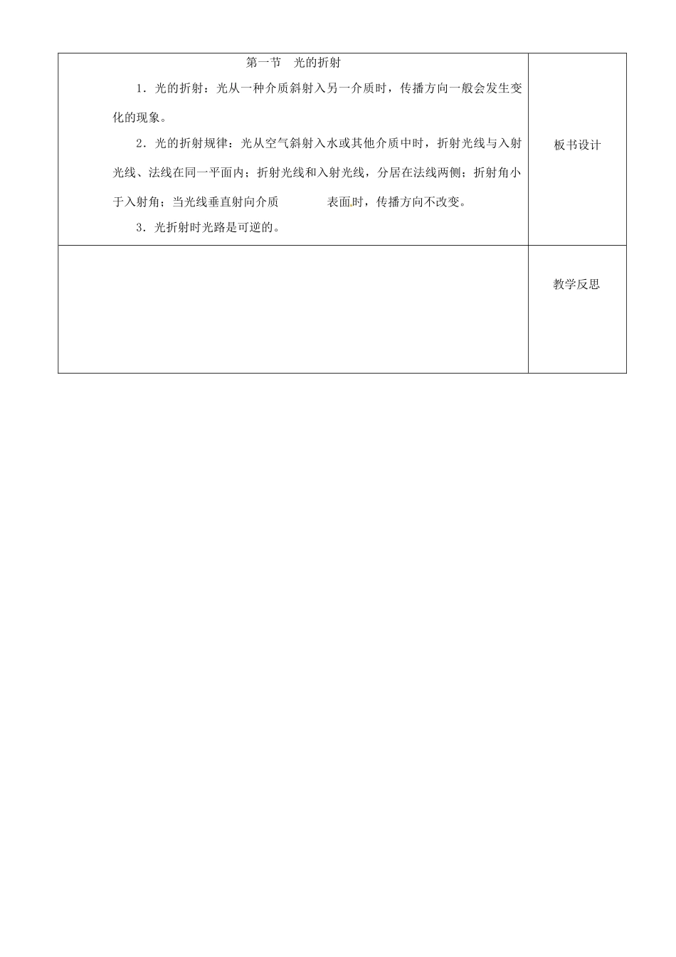 江苏省淮安市金湖县吕良中学八年级物理上册 第四章 第一节 光的折射复习教案 苏科版_第3页