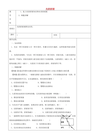江苏省淮安市金湖县吕良中学八年级物理上册 第四章 第一节 光的折射复习教案 苏科版