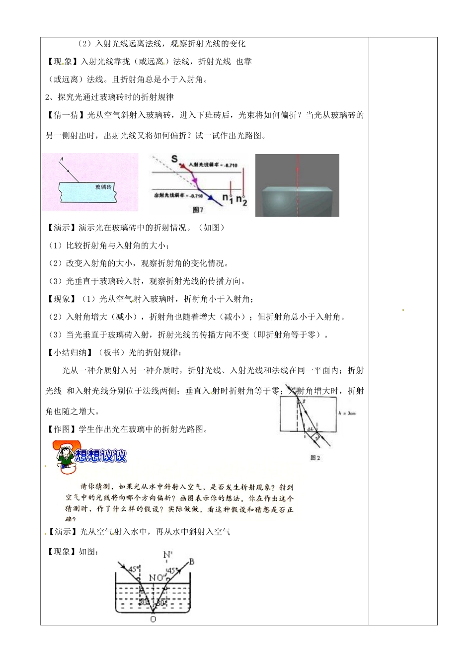 江苏省淮安市金湖县吕良中学八年级物理上册 第四章 第一节 光的折射教案1 苏科版_第2页