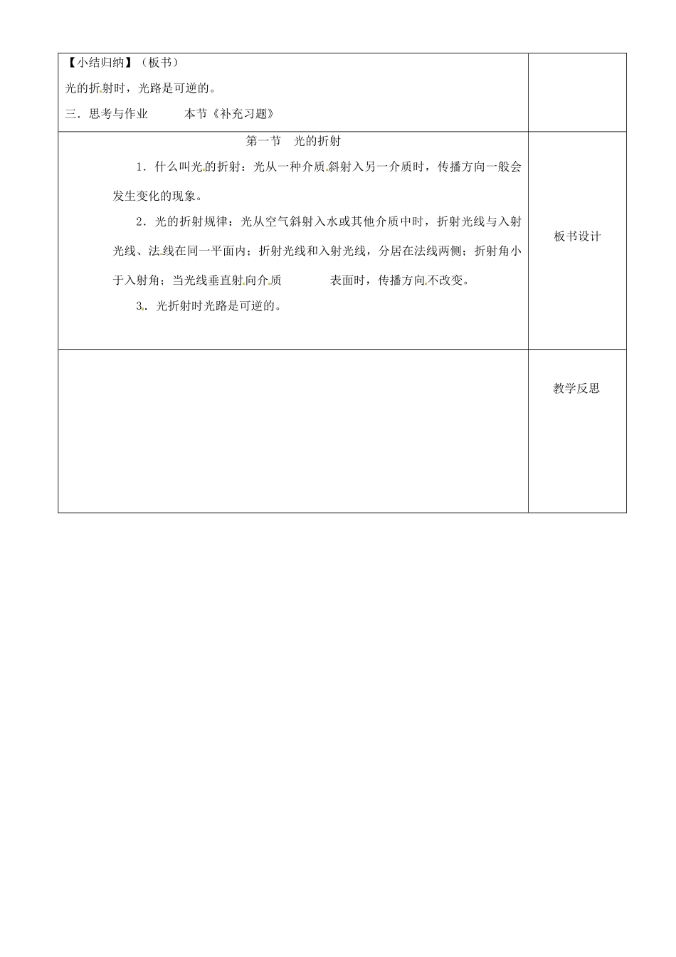 江苏省淮安市金湖县吕良中学八年级物理上册 第四章 第一节 光的折射教案1 苏科版_第3页