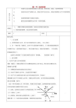 江苏省淮安市金湖县吕良中学八年级物理上册 第四章 第一节 光的折射教案1 苏科版