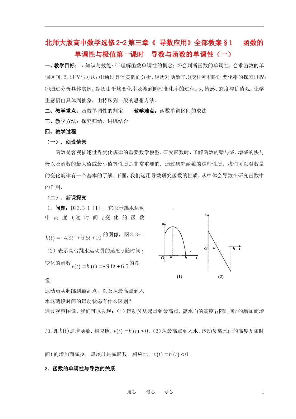 高中数学 第三章《 导数应用》教案 北师大版选修2-2_第1页