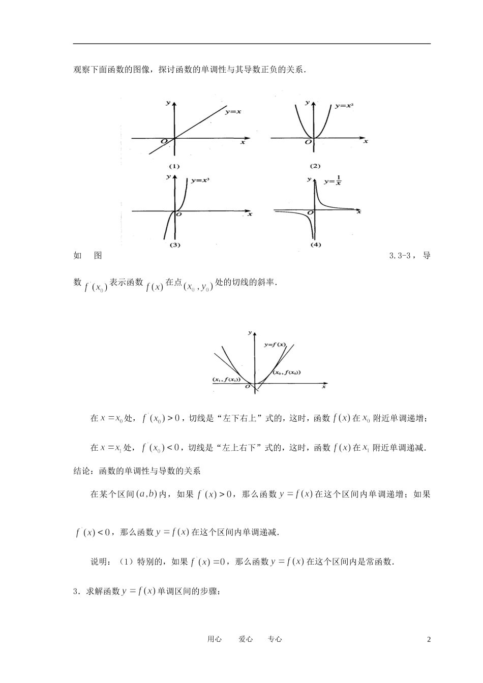 高中数学 第三章《 导数应用》教案 北师大版选修2-2_第2页