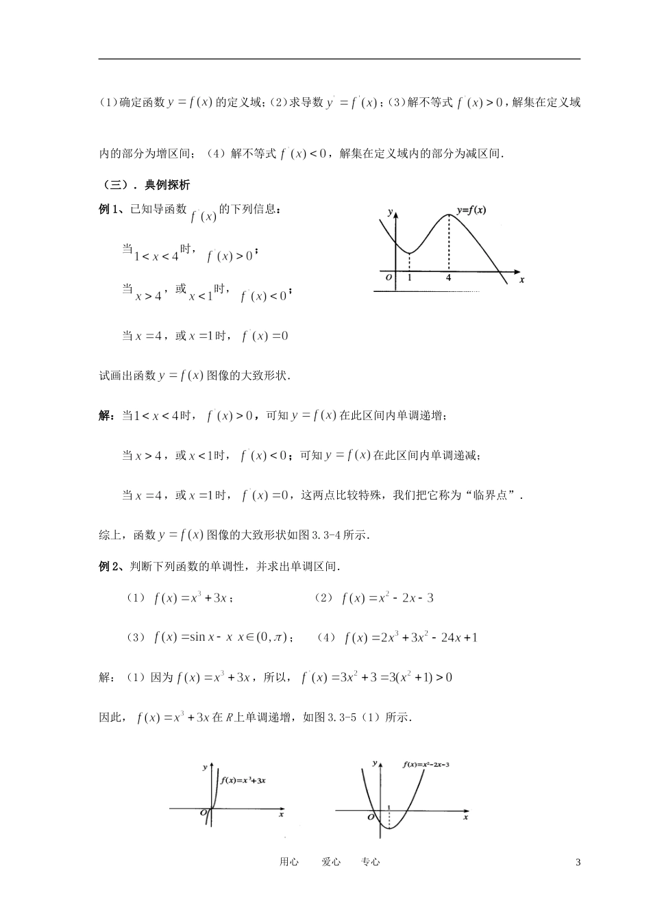 高中数学 第三章《 导数应用》教案 北师大版选修2-2_第3页