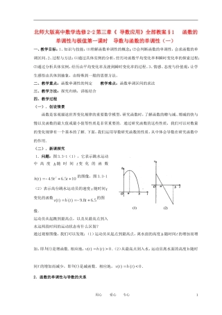 高中数学 第三章《 导数应用》教案 北师大版选修2-2