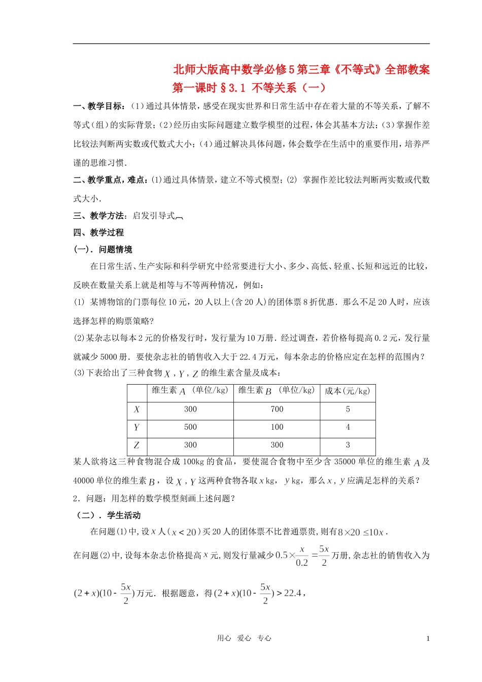 高中数学 第三章《不等式》全部教案 北师大版必修5_第1页