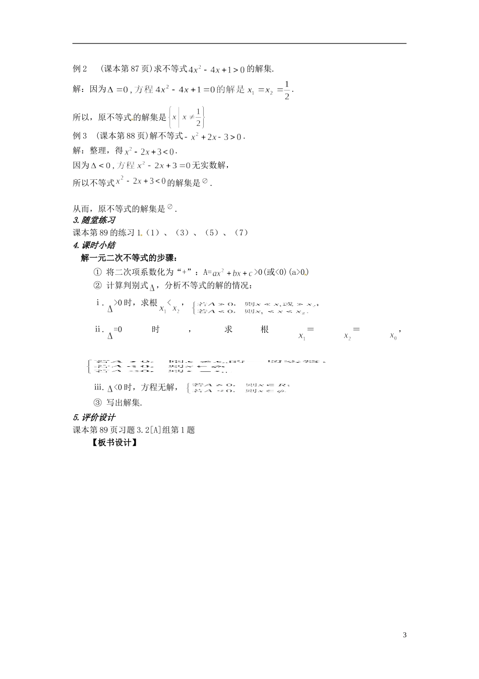 高中数学 第三章《一元二次不等式及其解法》教案1 新人教A版必修5_第3页