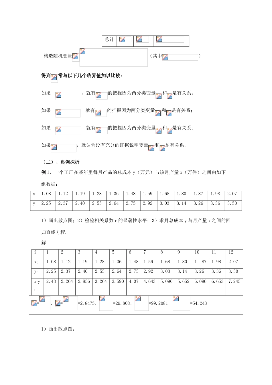 高中数学 第三章 统计案例小结与复习教案 北师大版选修2-3-北师大版高二选修2-3数学教案_第2页
