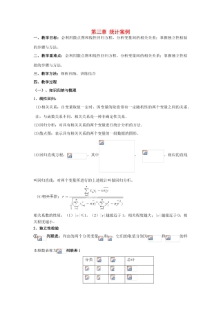 高中数学 第三章 统计案例小结与复习教案 北师大版选修2-3-北师大版高二选修2-3数学教案