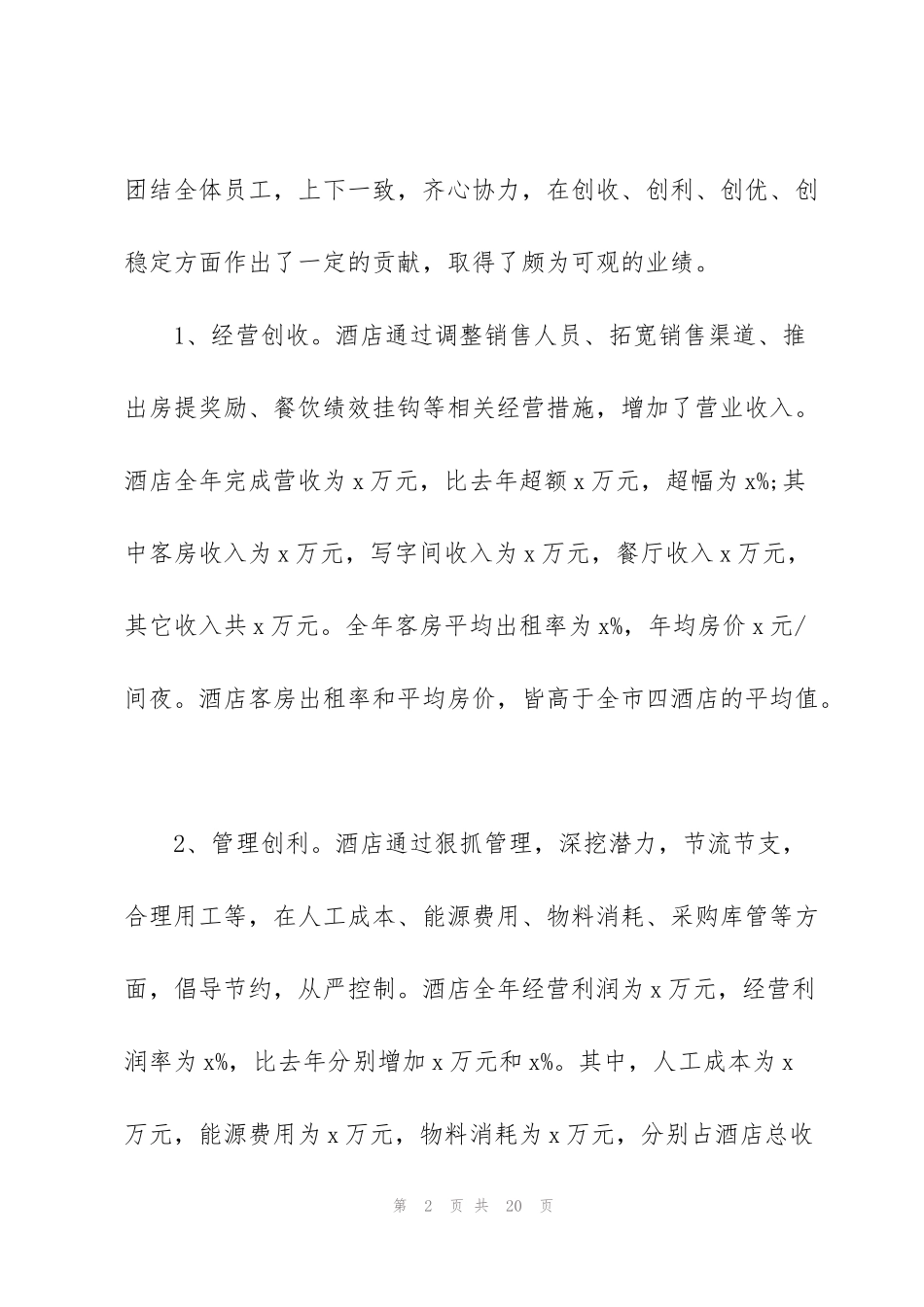 简短的个人工作计划范文5篇_第2页