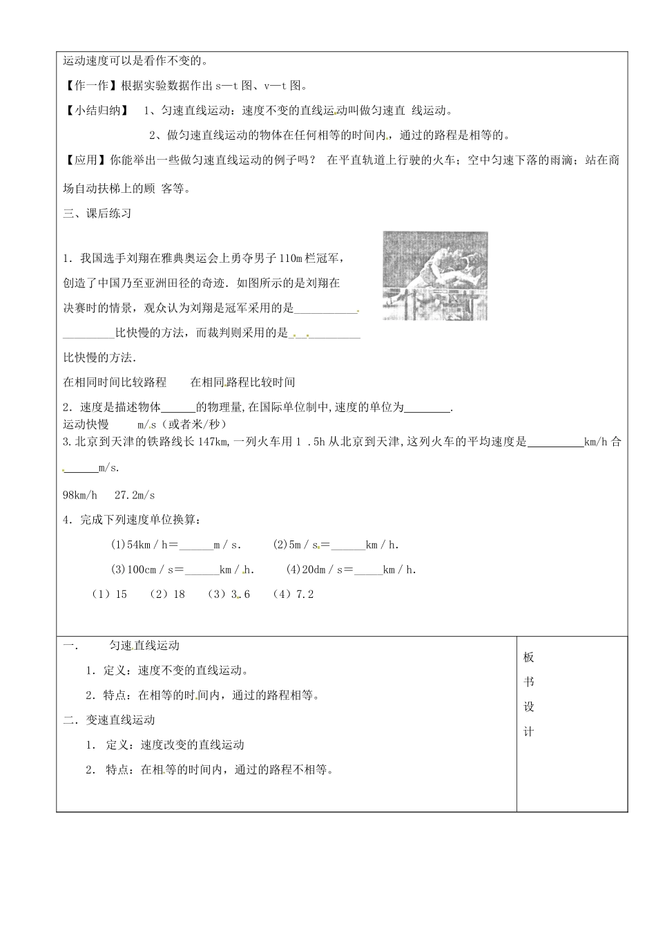 江苏省淮安市金湖县吕良中学八年级物理上册 第五章 第三节 直线运动教案1 苏科版_第2页