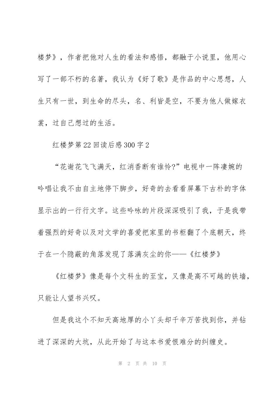 红楼梦第22回读后感300字左右5篇_第2页