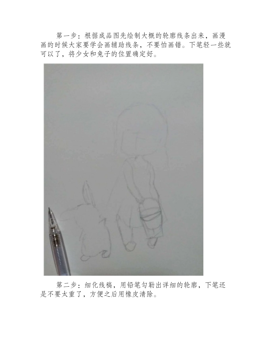 简单的漫画少女教程漫画教程4_第2页