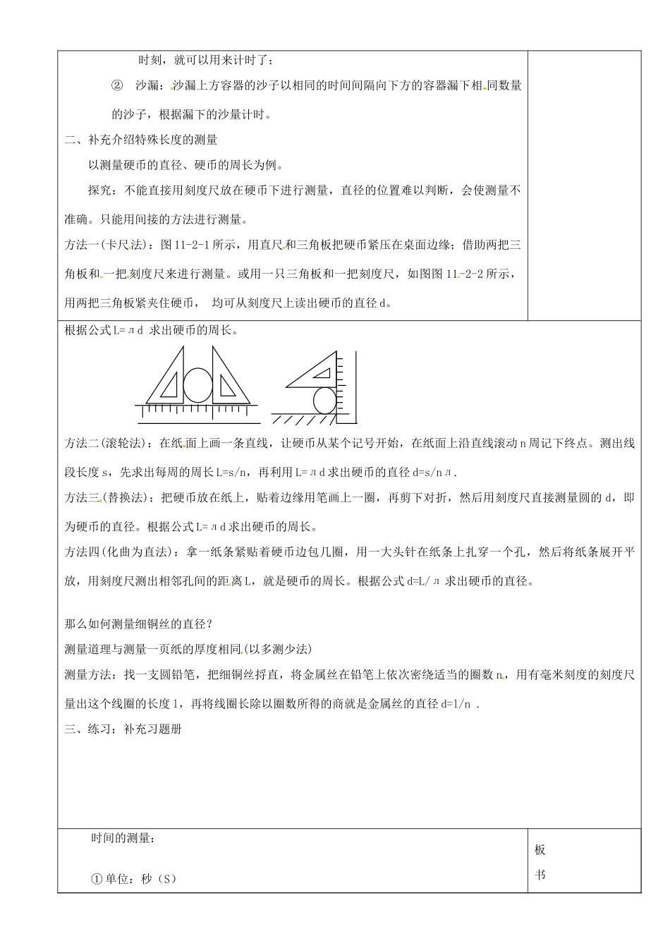 江苏省淮安市金湖县吕良中学八年级物理上册 第五章 第一节 长度与时间的测量教案 苏科版_第2页