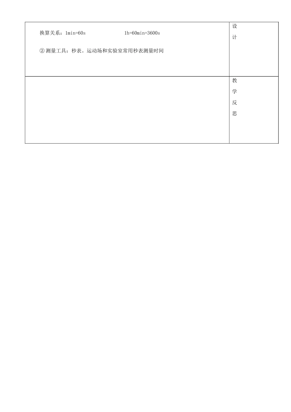 江苏省淮安市金湖县吕良中学八年级物理上册 第五章 第一节 长度与时间的测量教案 苏科版_第3页