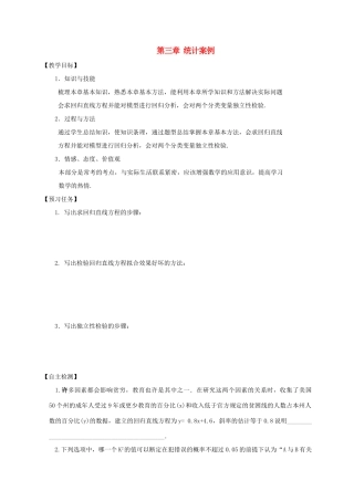 高中数学 第三章 统计案例小结预习案 新人教A版选修2-3-新人教A版高二选修2-3数学教案