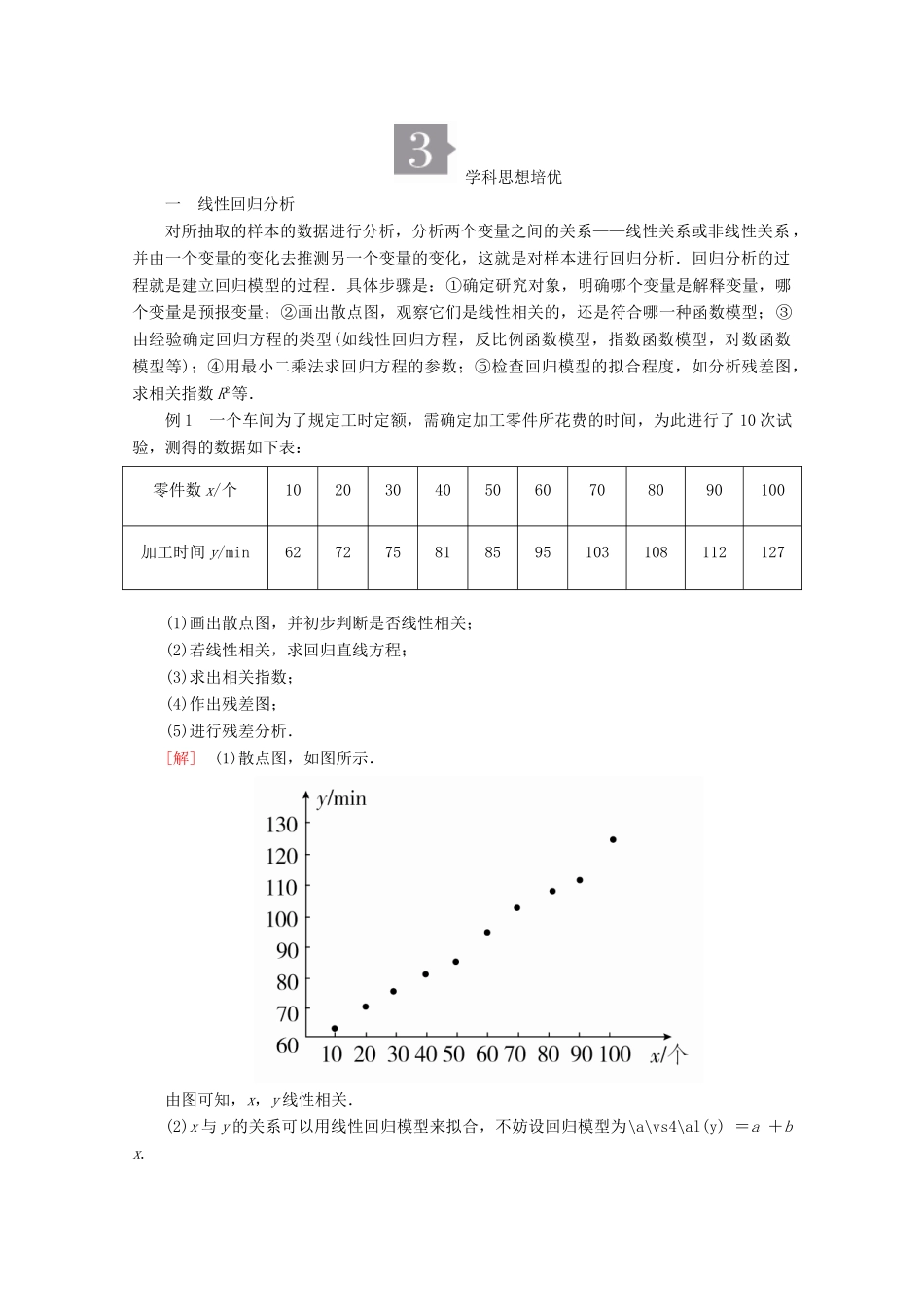 高中数学 第三章 统计案例章末复习讲义 新人教A版选修2-3-新人教A版高二选修2-3数学教案_第3页