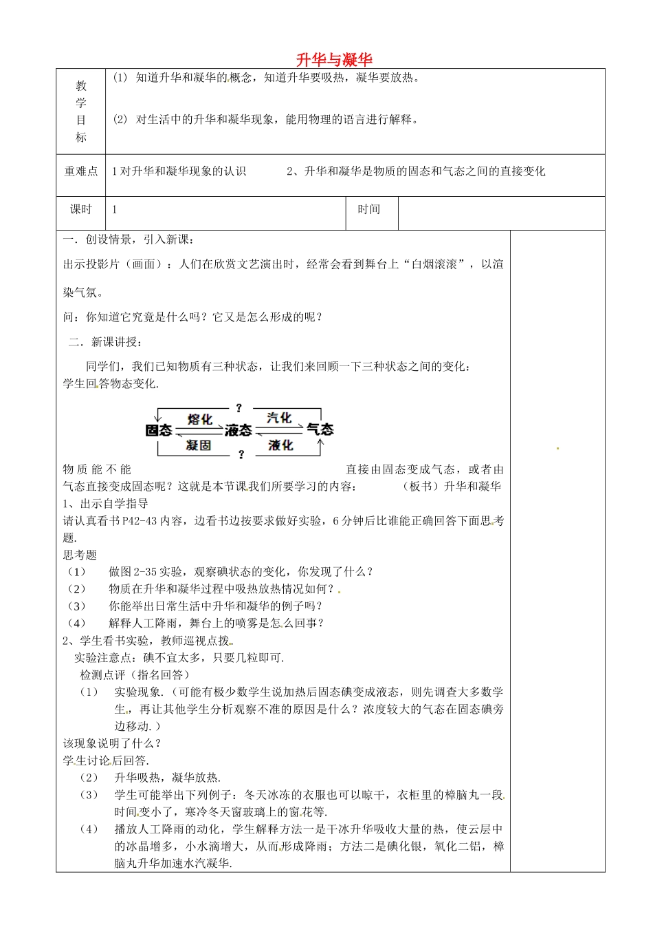 江苏省淮安市金湖县吕良中学八年级物理上册 第二章 第四节 升华与凝华教案 苏科版_第1页