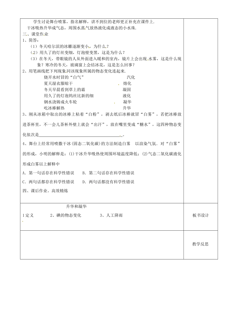 江苏省淮安市金湖县吕良中学八年级物理上册 第二章 第四节 升华与凝华教案 苏科版_第2页