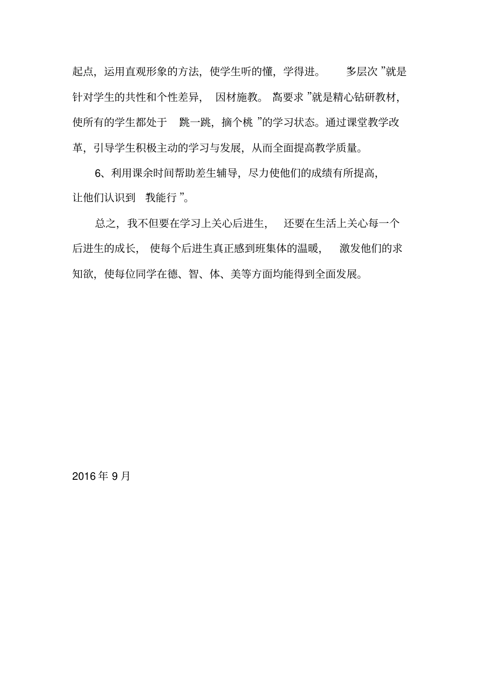 2012017学年六年级上册语文后进生辅导计划_第3页